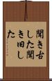 聞き古した Scroll