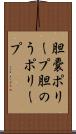 胆嚢ポリープ Scroll