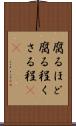 腐るほど Scroll