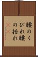 腰のくびれ Scroll