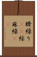 臍繰り(rK) Scroll