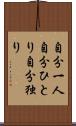 自分一人 Scroll
