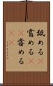 舐める(P) Scroll