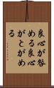 良心が咎める Scroll