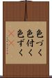 色づく Scroll
