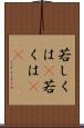 若しくは(P) Scroll
