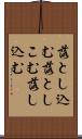 落とし込む Scroll