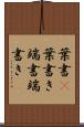 葉書(P) Scroll