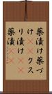 薬漬け Scroll