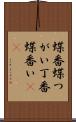 蝶番 Scroll