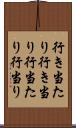 行き当たり Scroll