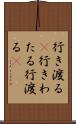 行き渡る(P) Scroll