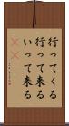 行ってくる Scroll
