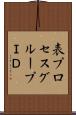 表プロセスグループＩＤ Scroll