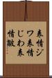表情ジワ Scroll