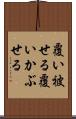覆い被せる Scroll