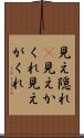 見え隠れ(P) Scroll