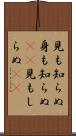 見も知らぬ Scroll