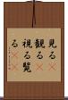 見る(P) Scroll