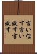 言いなす Scroll