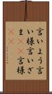 言いよう Scroll