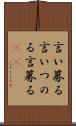 言い募る Scroll