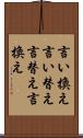 言い換え Scroll