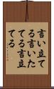 言い立てる Scroll
