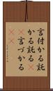 言付かる Scroll