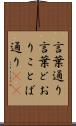 言葉通り Scroll