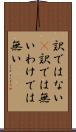 訳ではない(P) Scroll
