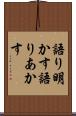 語り明かす Scroll