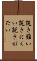 説き難い Scroll