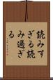 読みすぎる Scroll