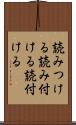 読みつける Scroll