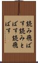 読み飛ばす Scroll