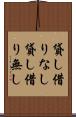 貸し借りなし Scroll