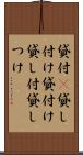 貸付(P) Scroll