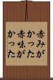 赤みがかった Scroll
