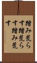 踏み荒らす Scroll