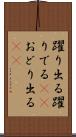 躍り出る Scroll