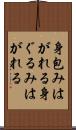 身包みはがれる Scroll