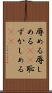 辱める Scroll