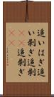 追いはぎ Scroll