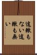 途轍もない Scroll