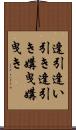 逢引 Scroll