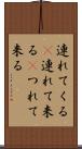 連れてくる(P) Scroll