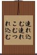 連れ込む Scroll