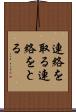 連絡を取る Scroll