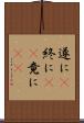 遂に(P) Scroll